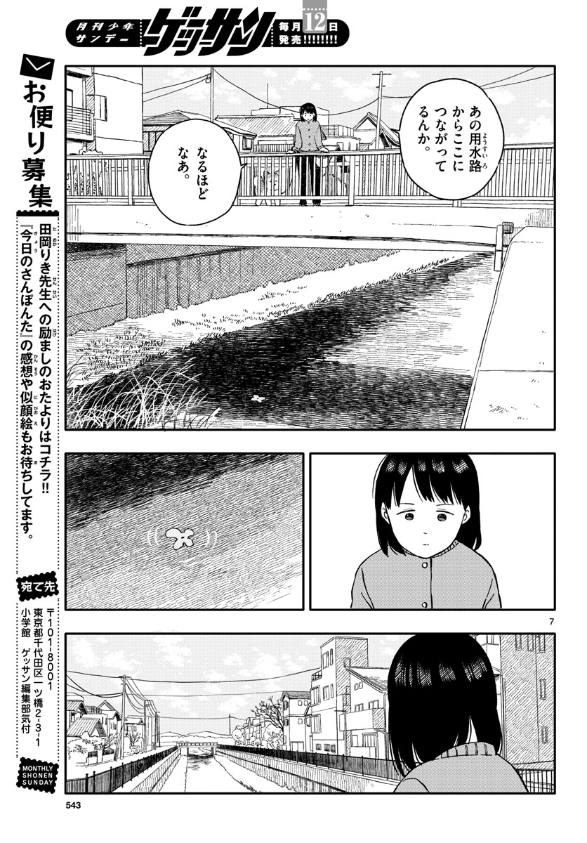 今日のさんぽんた 第26話 - Page 7