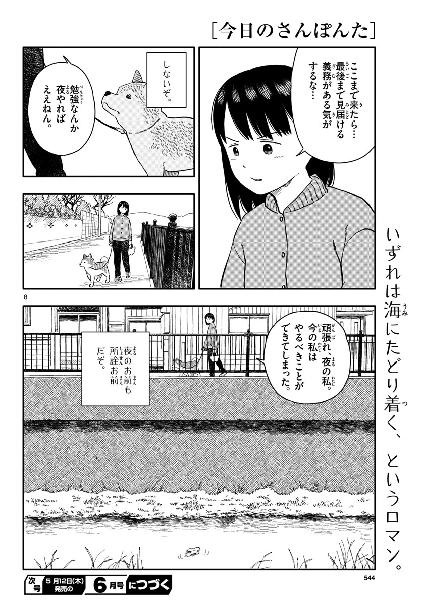 今日のさんぽんた 第26話 - Page 8