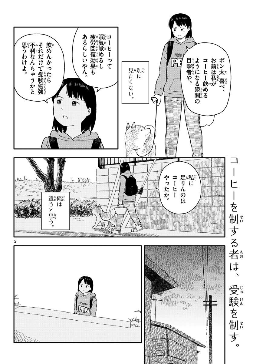 今日のさんぽんた 第20話 - Page 2