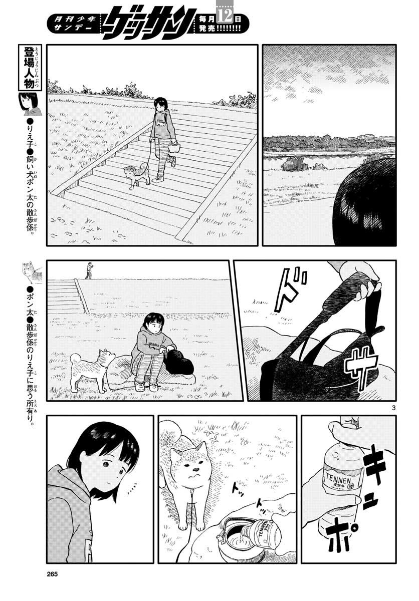 今日のさんぽんた 第20話 - Page 3
