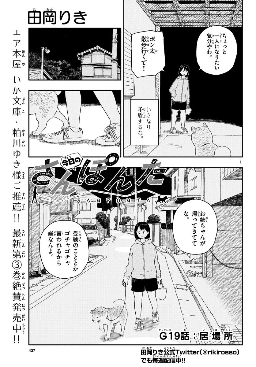 今日のさんぽんた 第19話 - Page 1