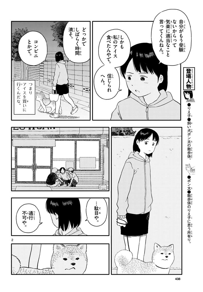 今日のさんぽんた 第19話 - Page 2