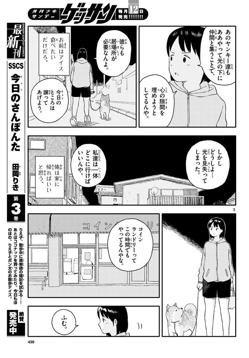 今日のさんぽんた 第19話 - Page 3