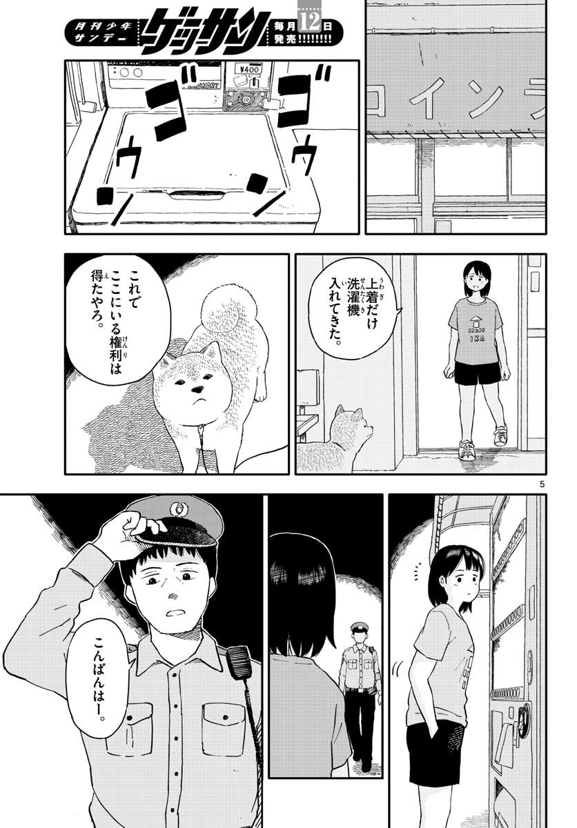 今日のさんぽんた 第19話 - Page 5