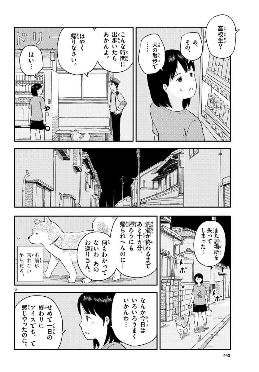 今日のさんぽんた 第19話 - Page 6