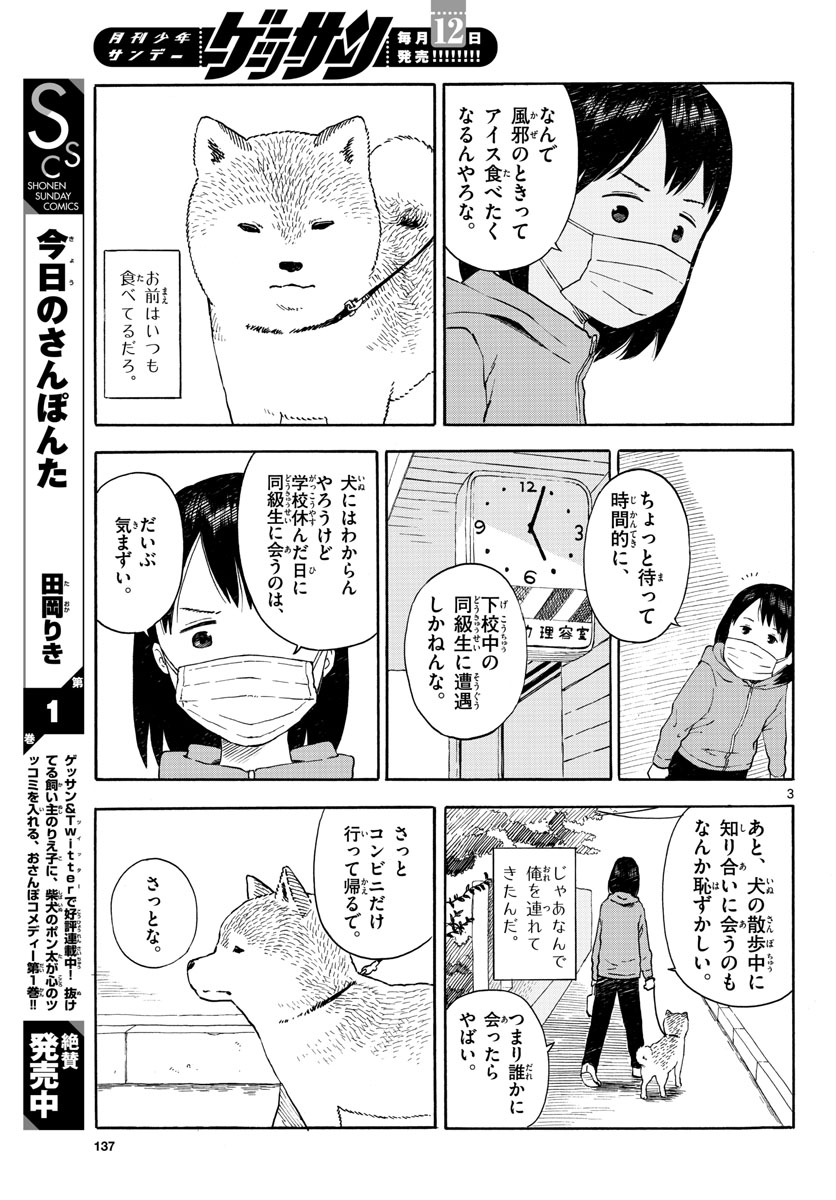 今日のさんぽんた 第11話 - Page 3