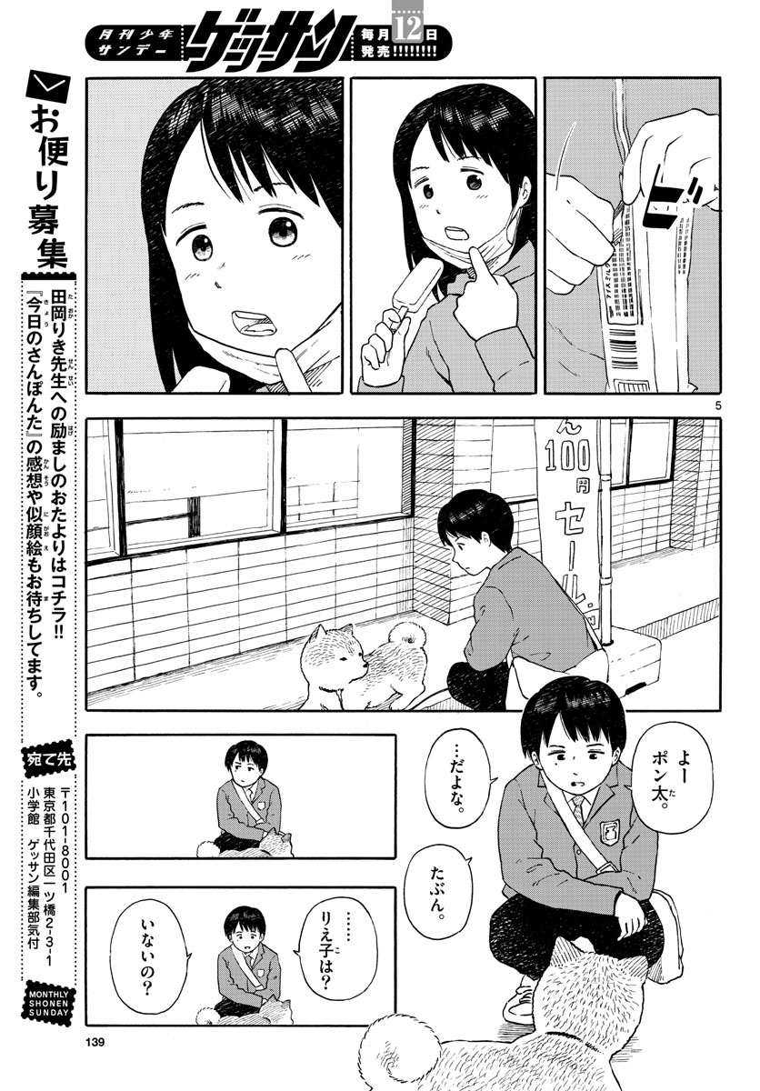 今日のさんぽんた 第11話 - Page 5