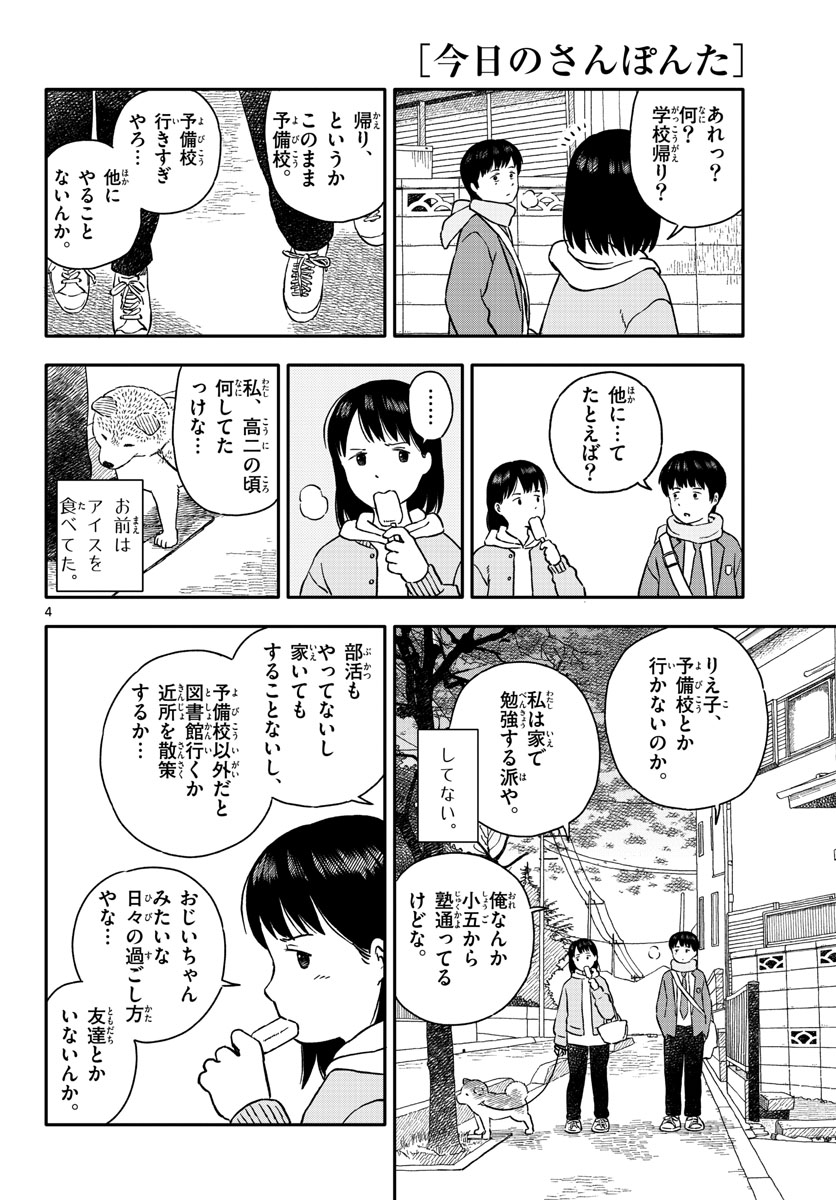 今日のさんぽんた 第25話 - Page 1