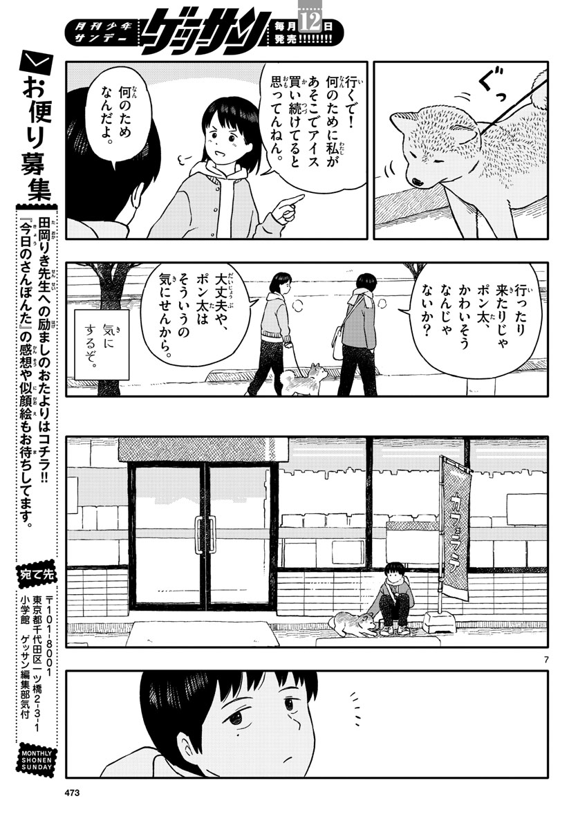 今日のさんぽんた 第25話 - Page 2