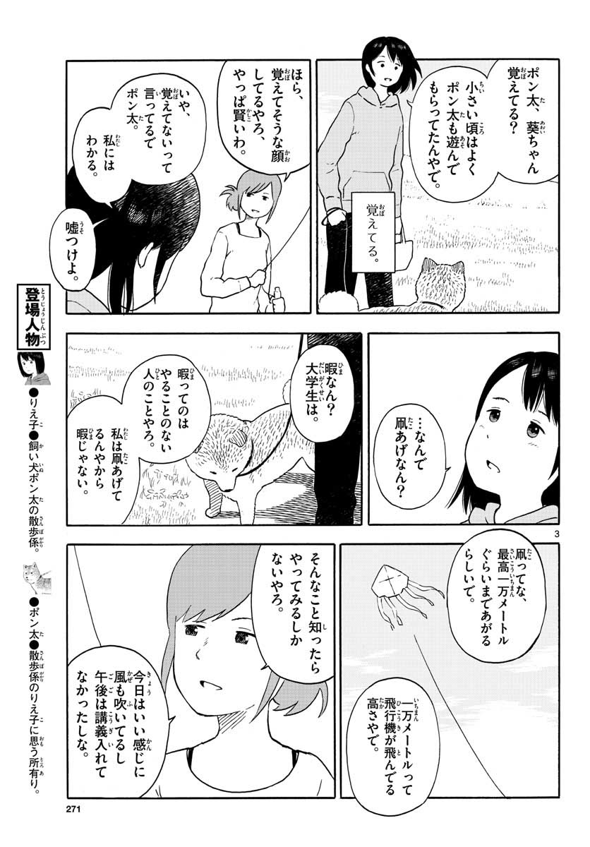 今日のさんぽんた 第13話 - Page 3