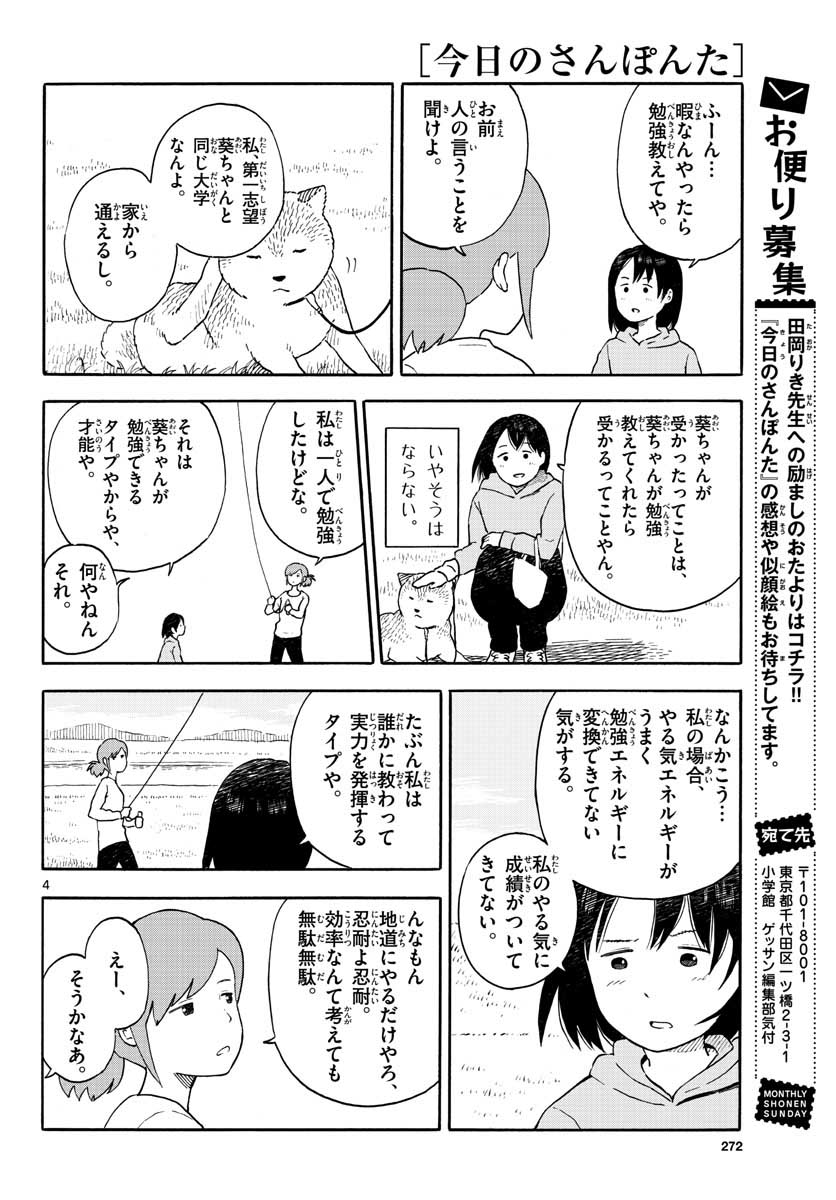 今日のさんぽんた 第13話 - Page 4