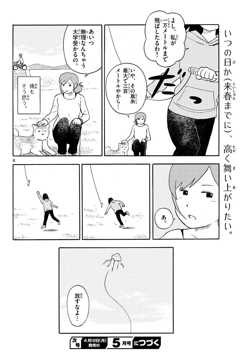 今日のさんぽんた 第13話 - Page 8