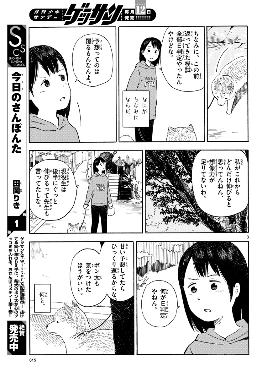 今日のさんぽんた 第10話 - Page 3