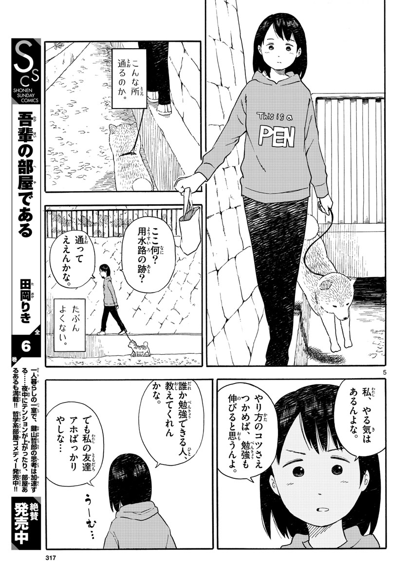 今日のさんぽんた 第10話 - Page 5