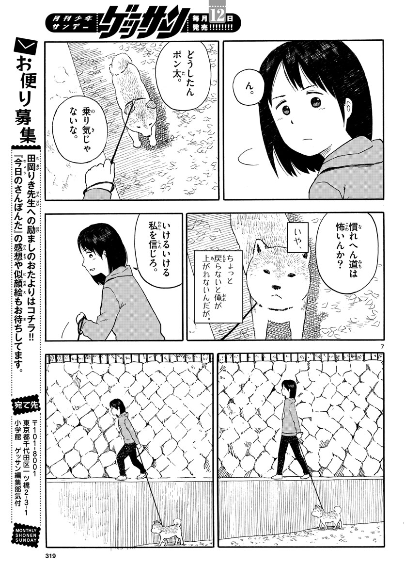 今日のさんぽんた 第10話 - Page 7