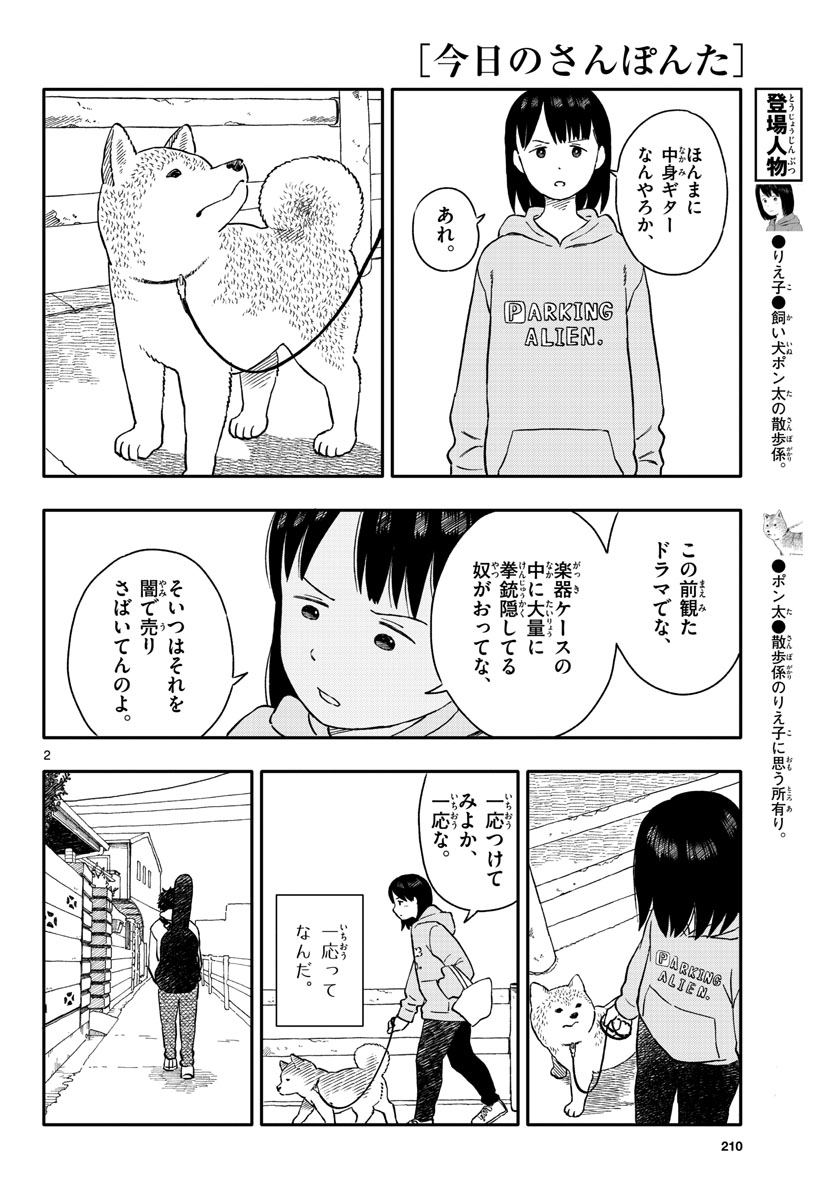 今日のさんぽんた 第23話 - Page 2