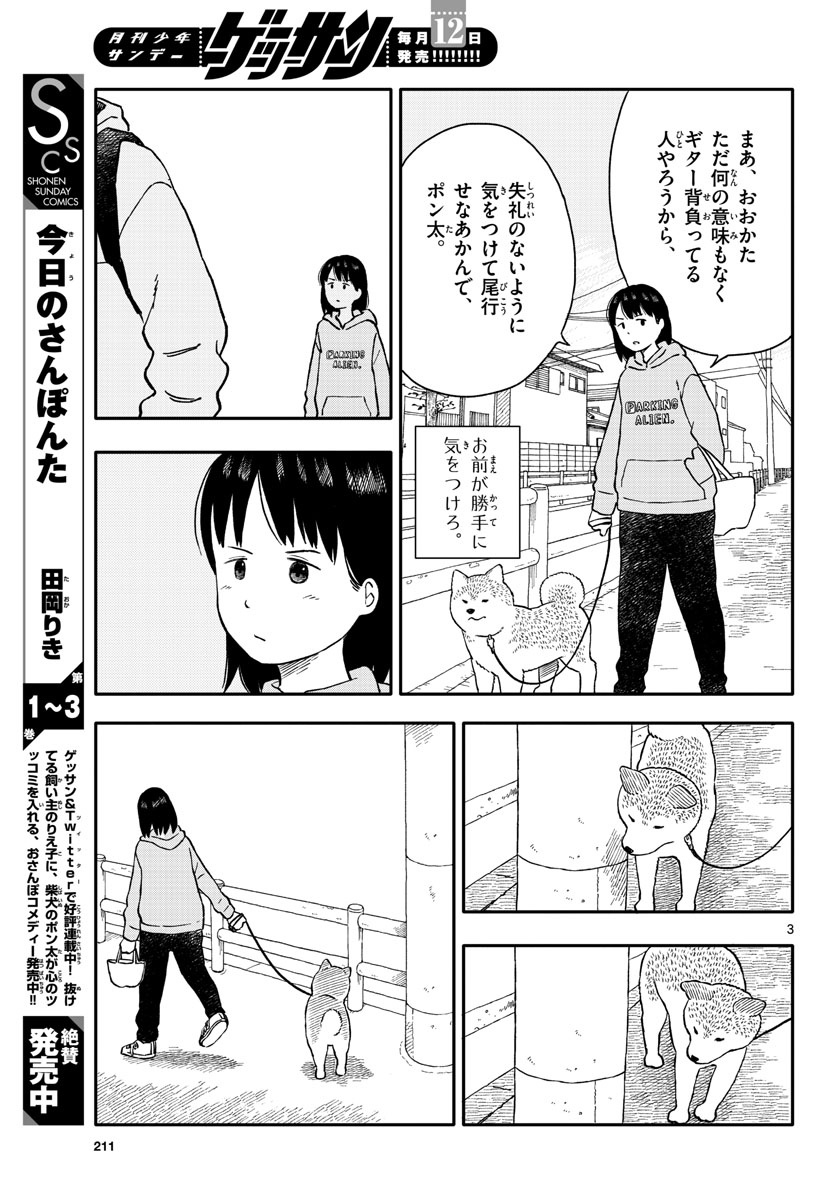 今日のさんぽんた 第23話 - Page 3