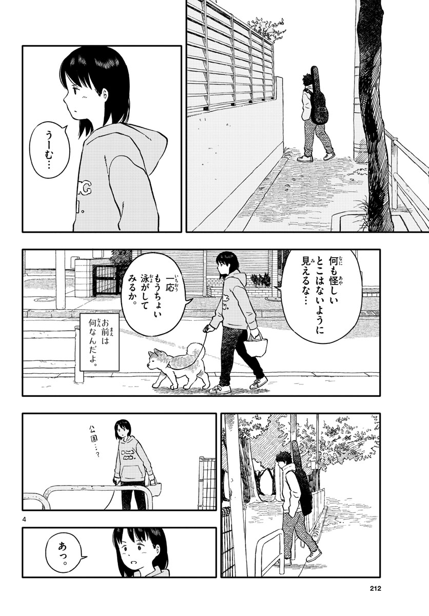 今日のさんぽんた 第23話 - Page 4