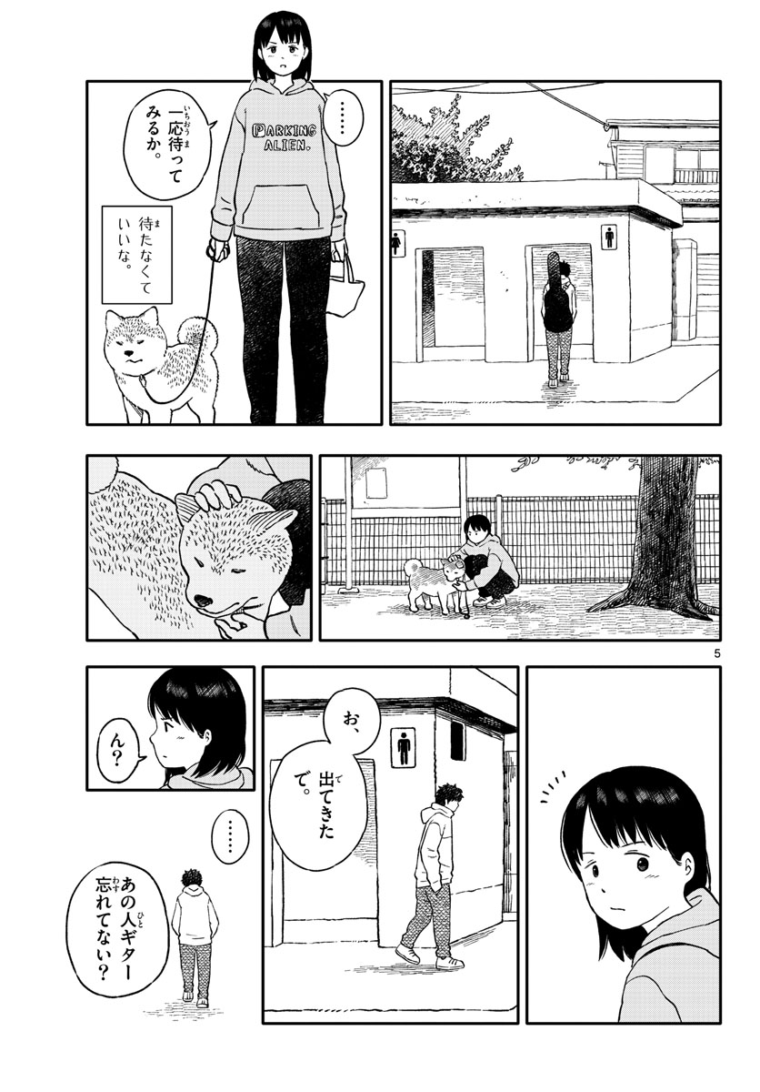 今日のさんぽんた 第23話 - Page 5