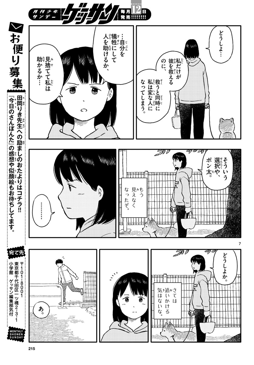 今日のさんぽんた 第23話 - Page 7