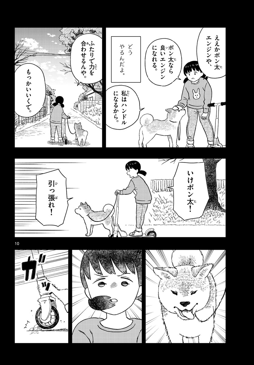 今日のさんぽんた 第27話 - Page 10