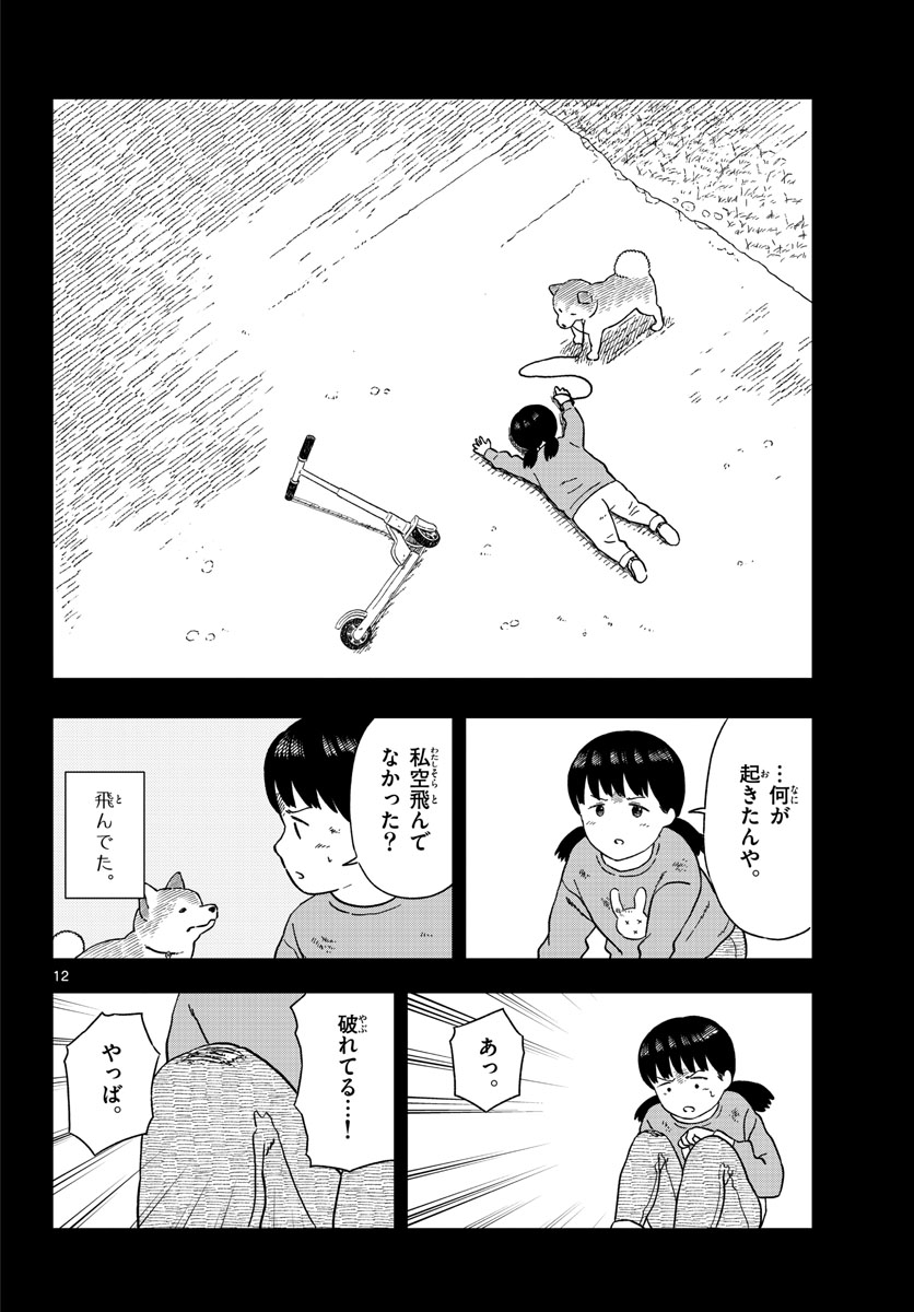 今日のさんぽんた 第27話 - Page 12