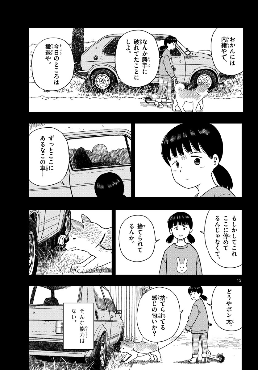 今日のさんぽんた 第27話 - Page 13