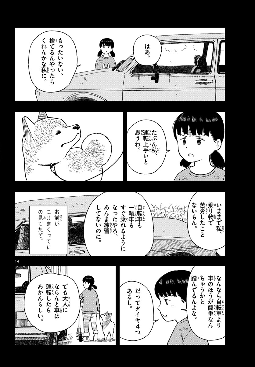 今日のさんぽんた 第27話 - Page 14