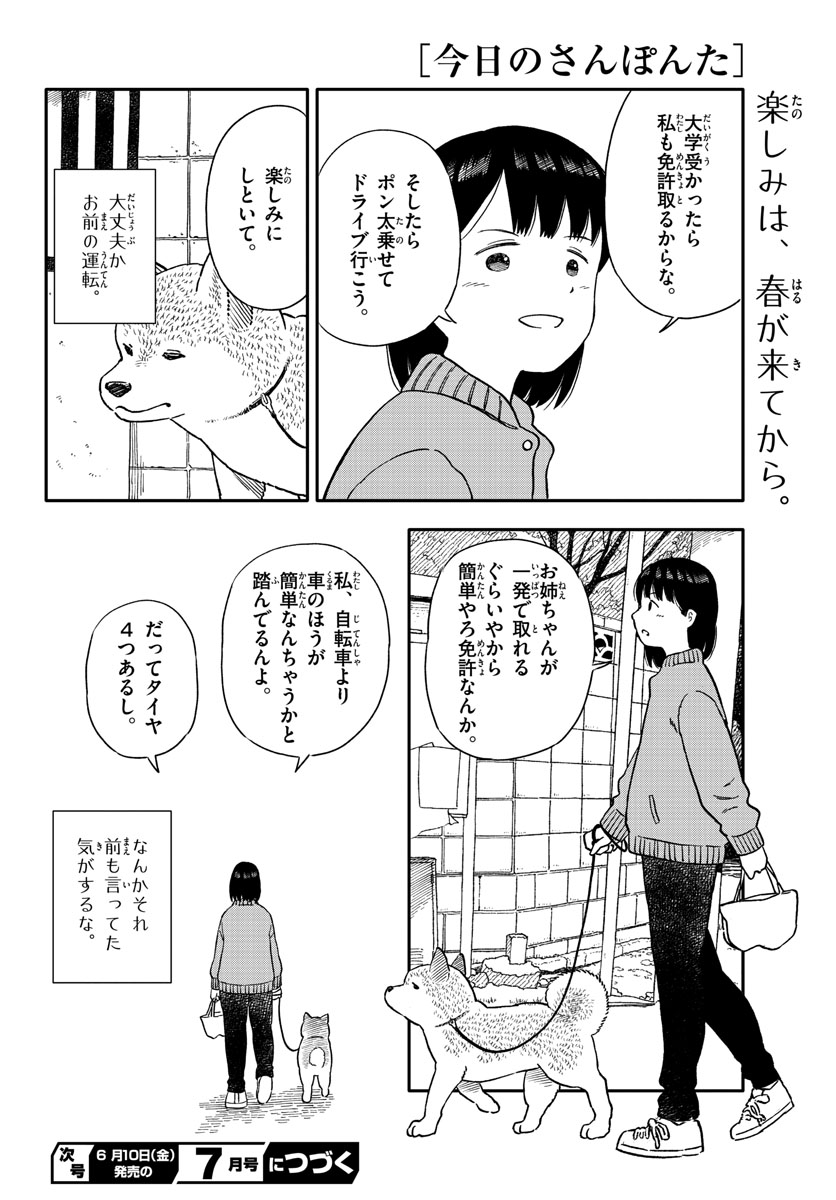 今日のさんぽんた 第27話 - Page 16