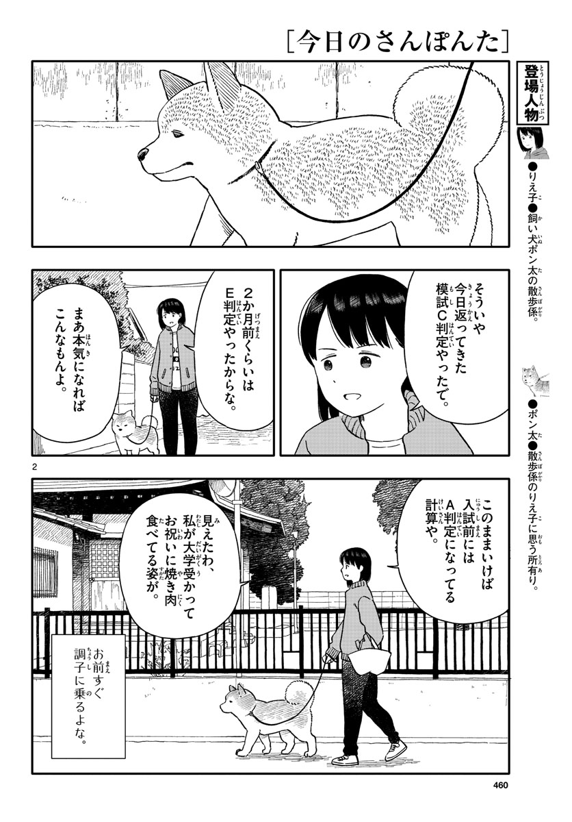 今日のさんぽんた 第27話 - Page 2