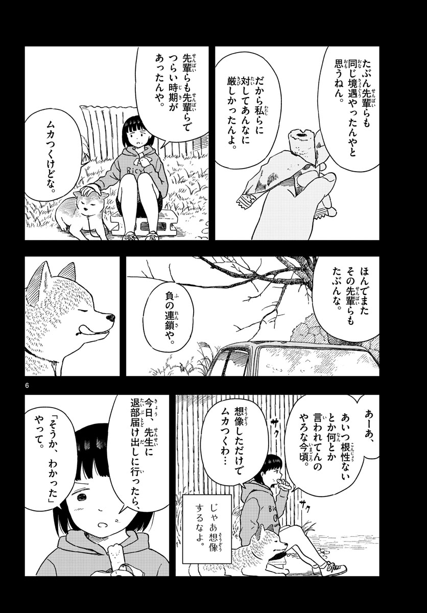 今日のさんぽんた 第27話 - Page 6