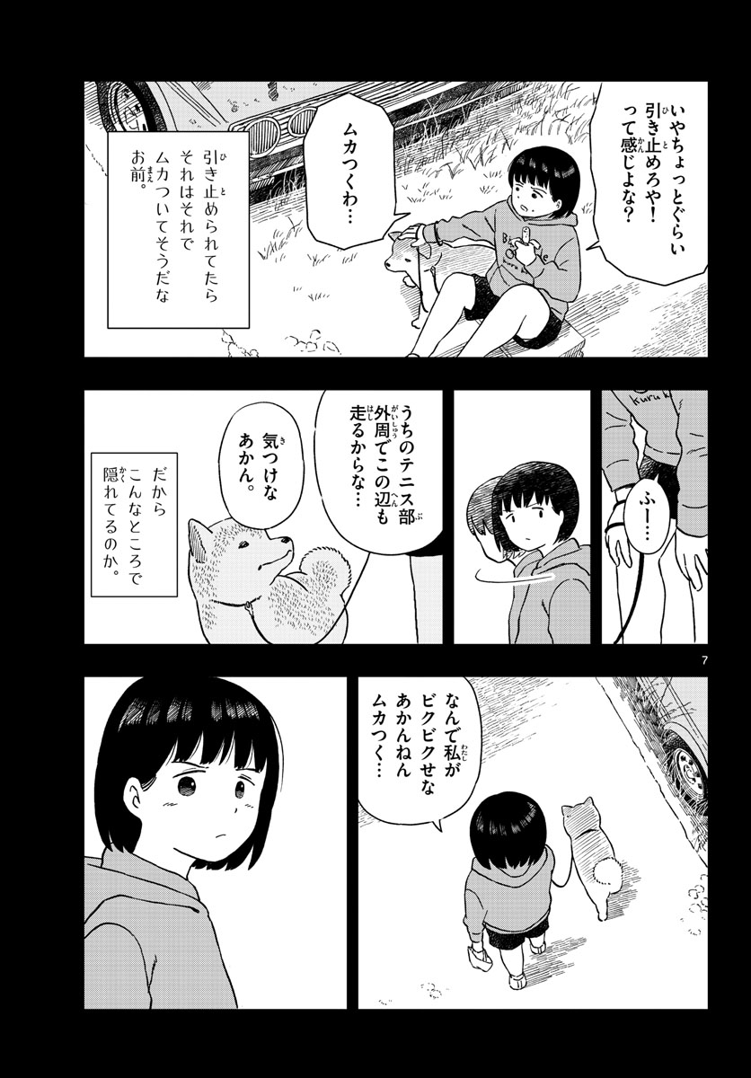 今日のさんぽんた 第27話 - Page 7