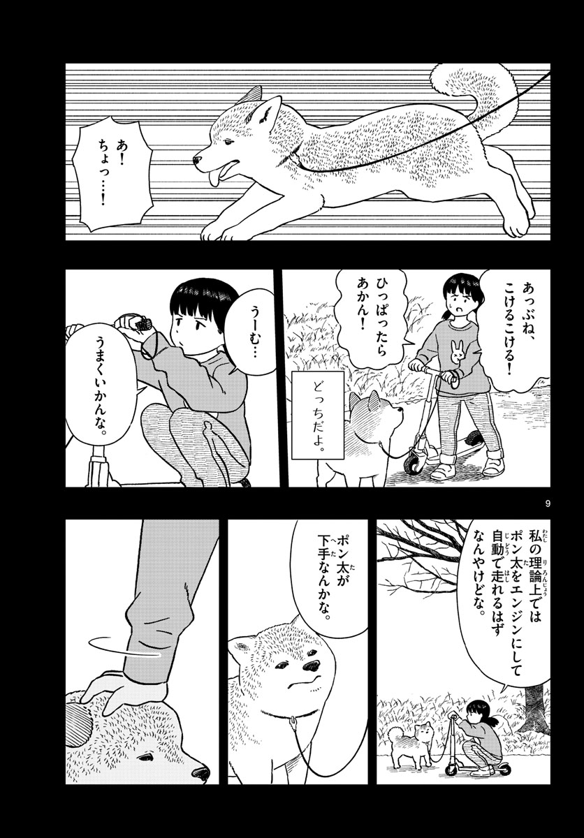 今日のさんぽんた 第27話 - Page 9
