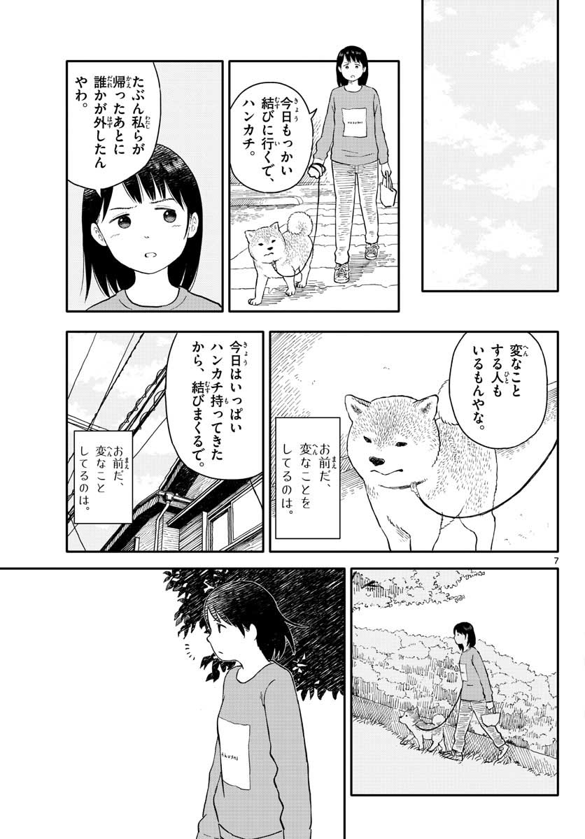今日のさんぽんた 第16話 - Page 7