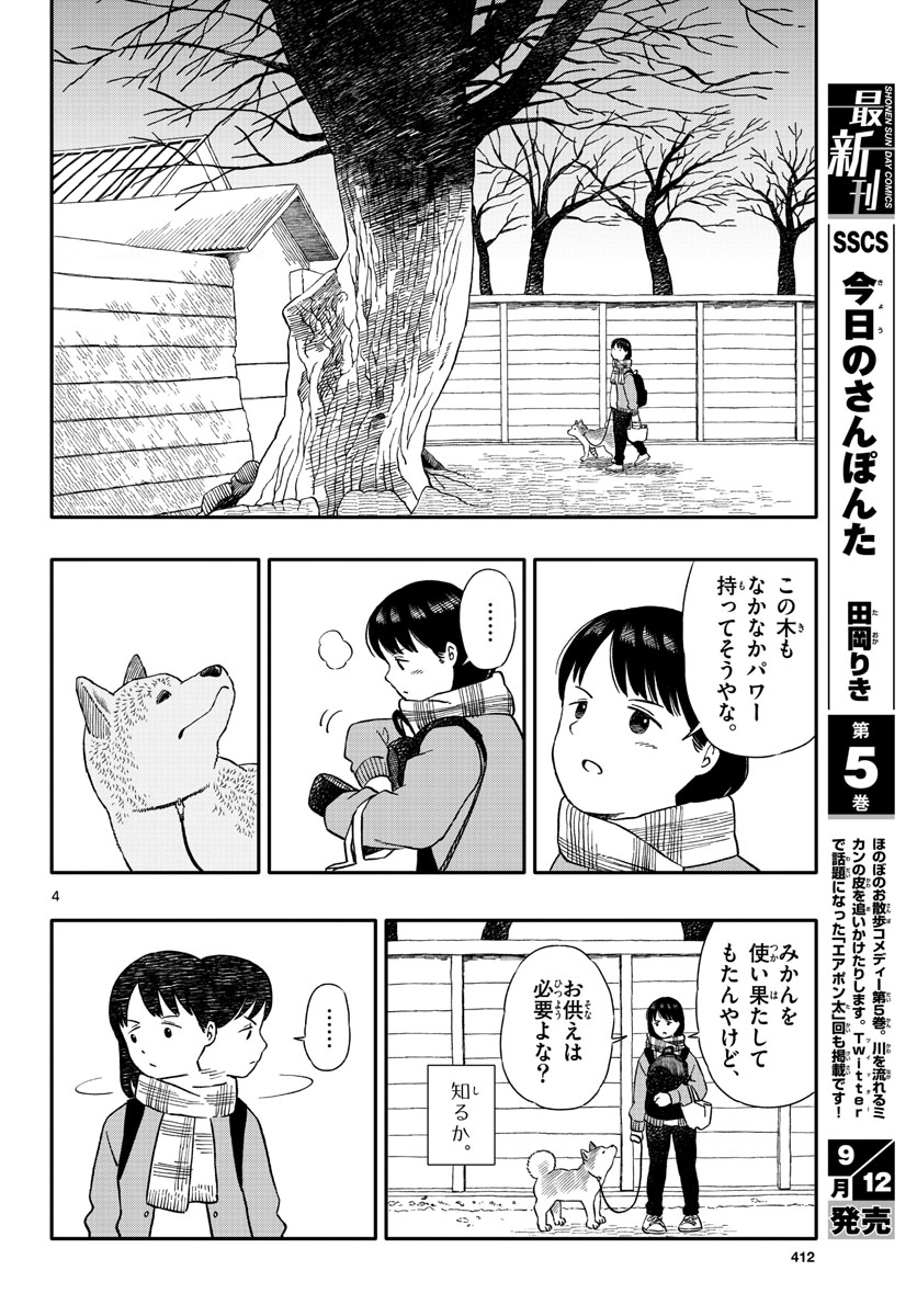 今日のさんぽんた 第30話 - Page 4