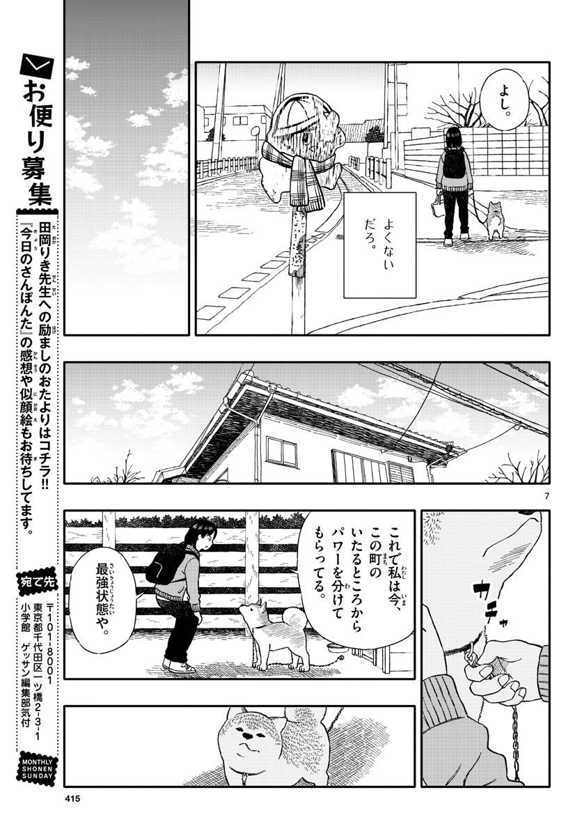 今日のさんぽんた 第30話 - Page 7