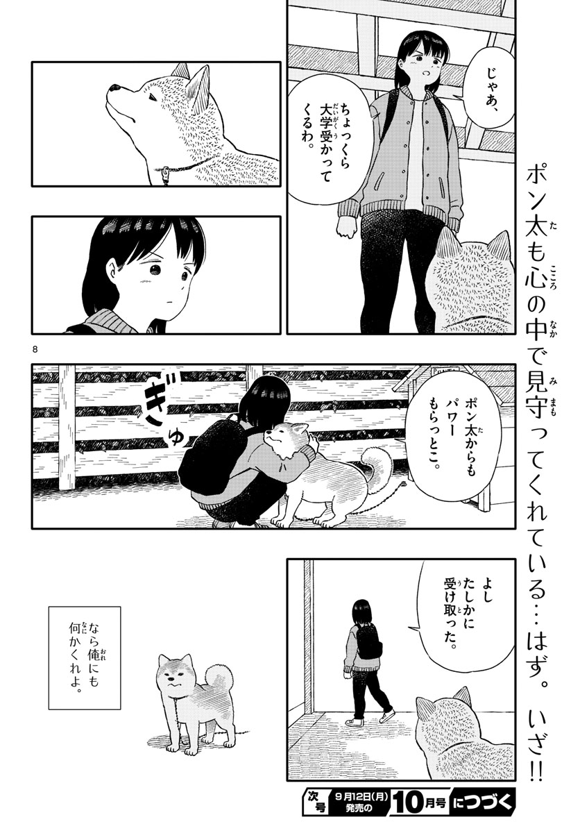 今日のさんぽんた 第30話 - Page 8