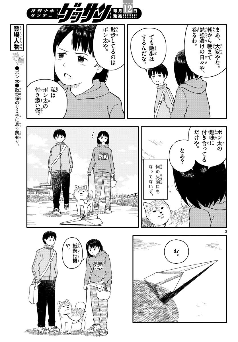 今日のさんぽんた 第17話 - Page 3