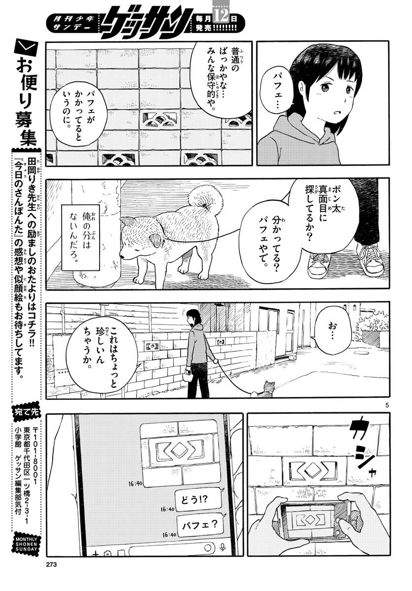 今日のさんぽんた 第15話 - Page 5