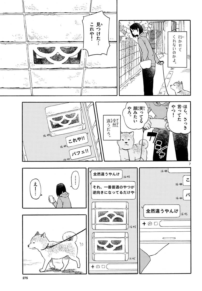 今日のさんぽんた 第15話 - Page 7