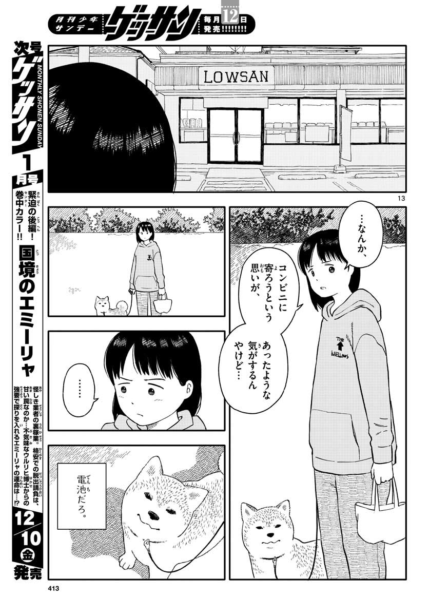 今日のさんぽんた 第21話 - Page 13