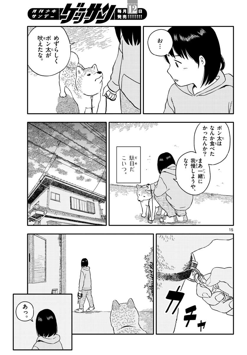 今日のさんぽんた 第21話 - Page 15