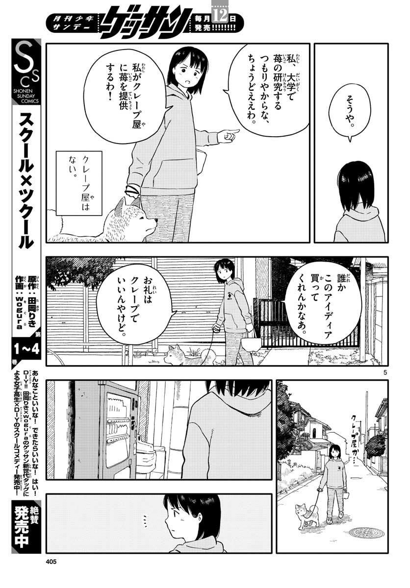 今日のさんぽんた 第21話 - Page 5