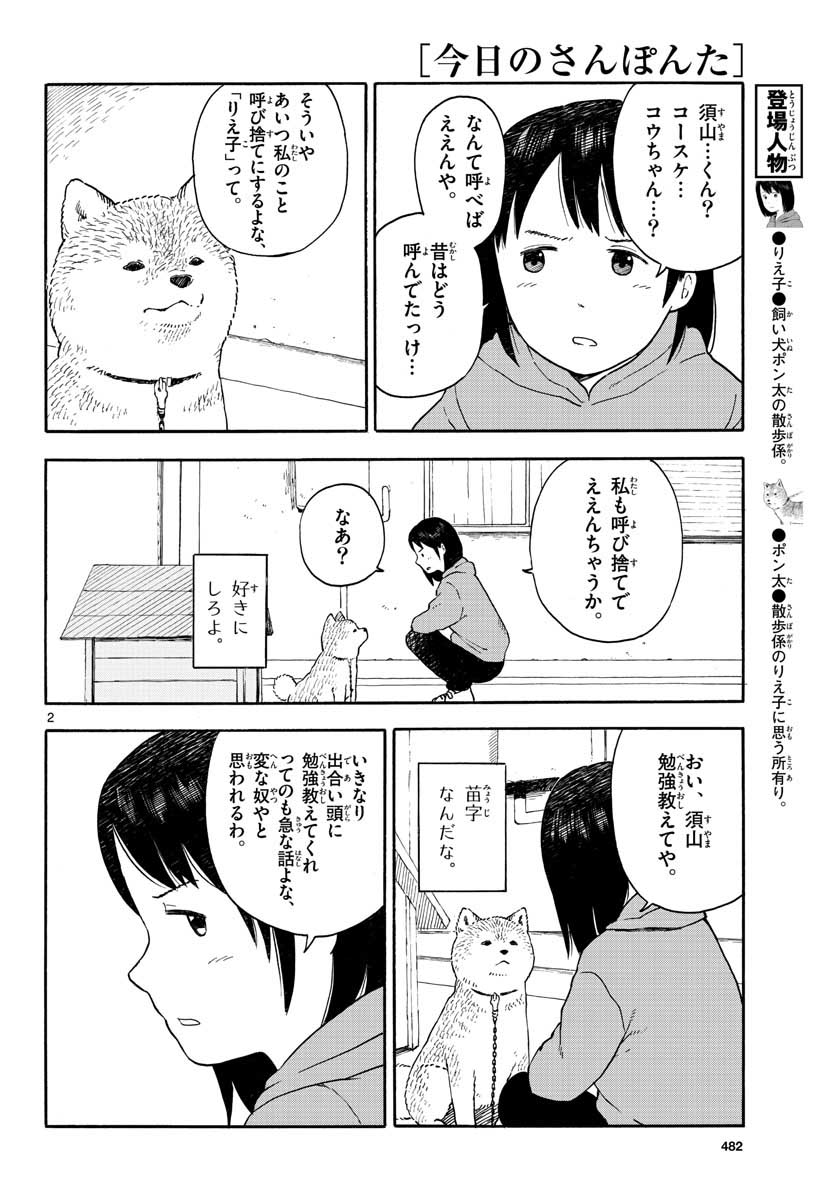 今日のさんぽんた 第12話 - Page 2