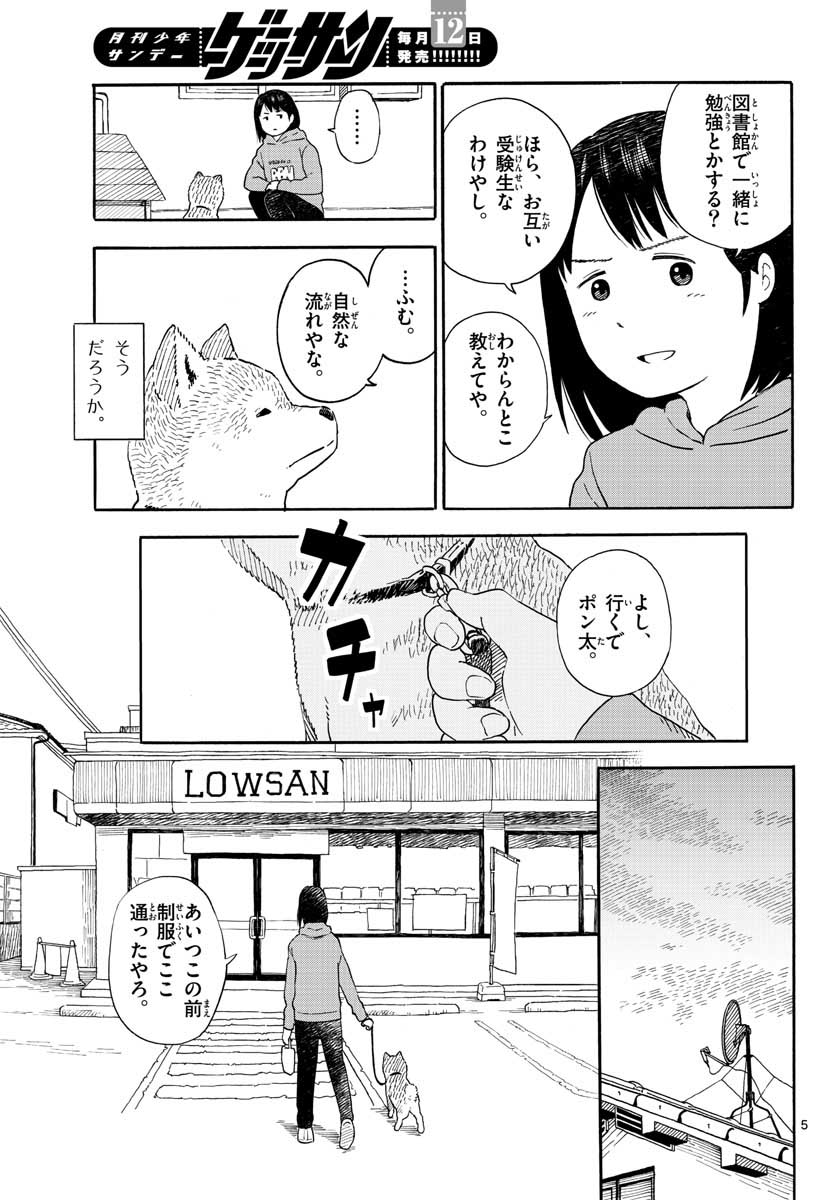 今日のさんぽんた 第12話 - Page 5