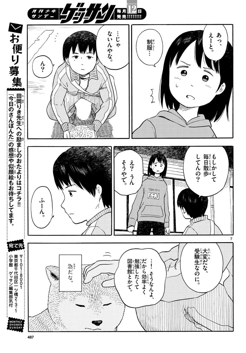 今日のさんぽんた 第12話 - Page 7