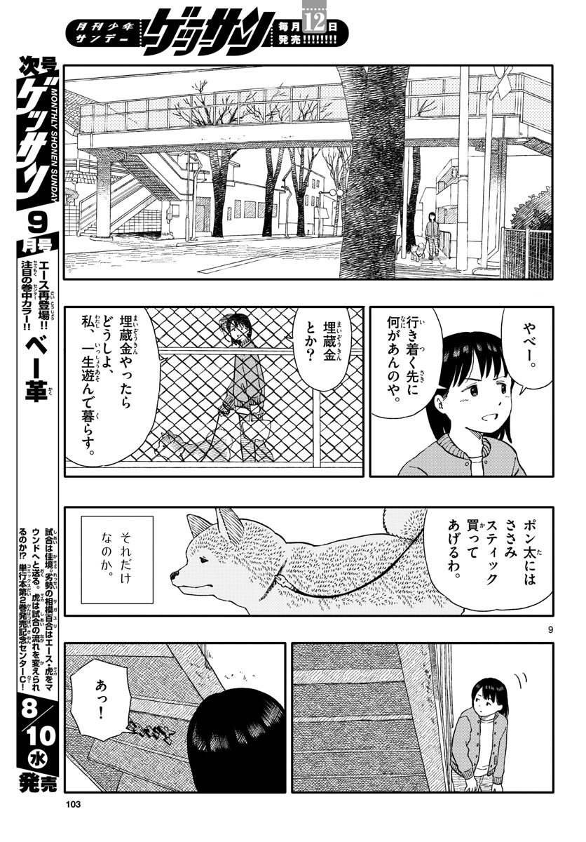 今日のさんぽんた 第29話 - Page 5