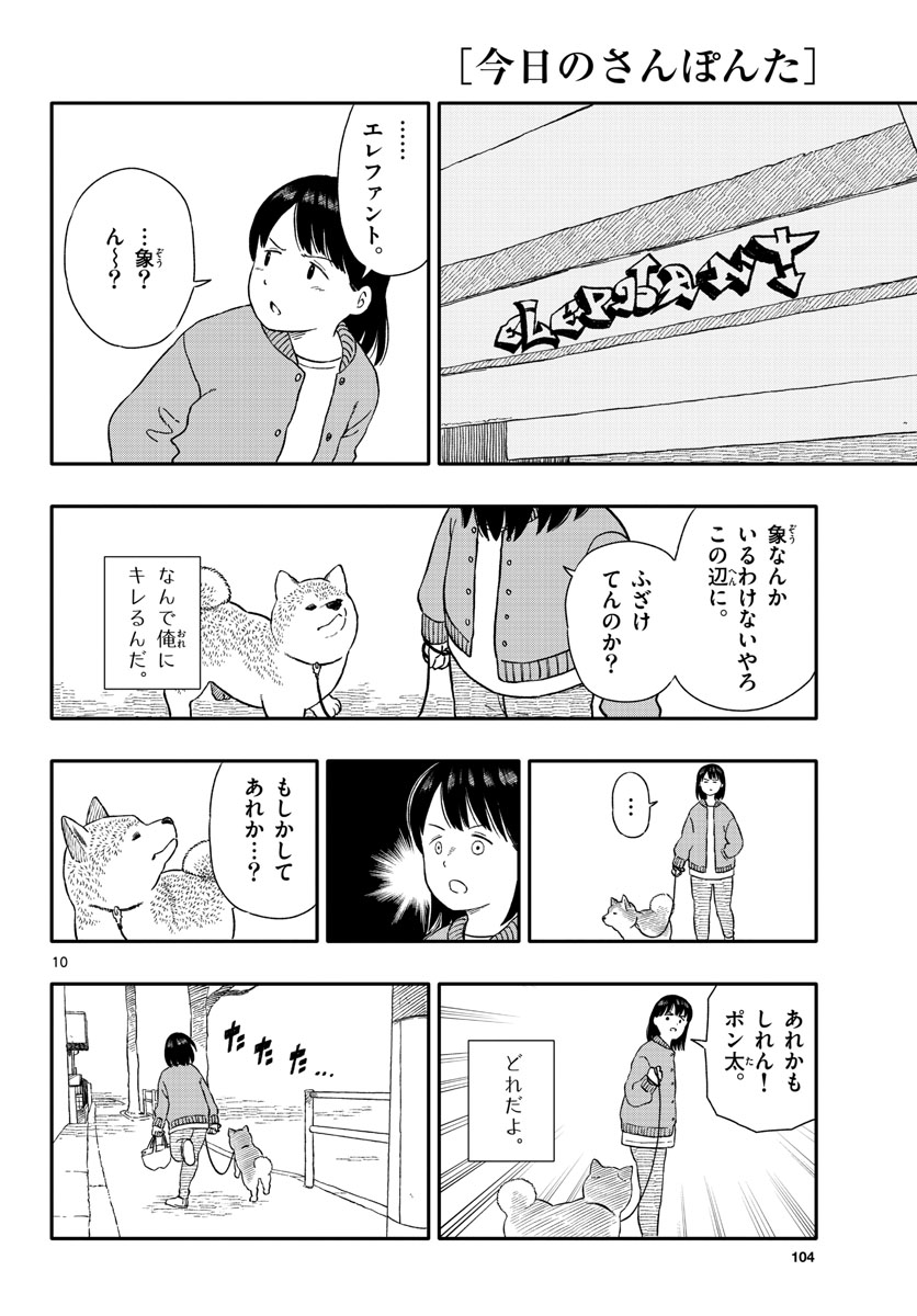 今日のさんぽんた 第29話 - Page 6