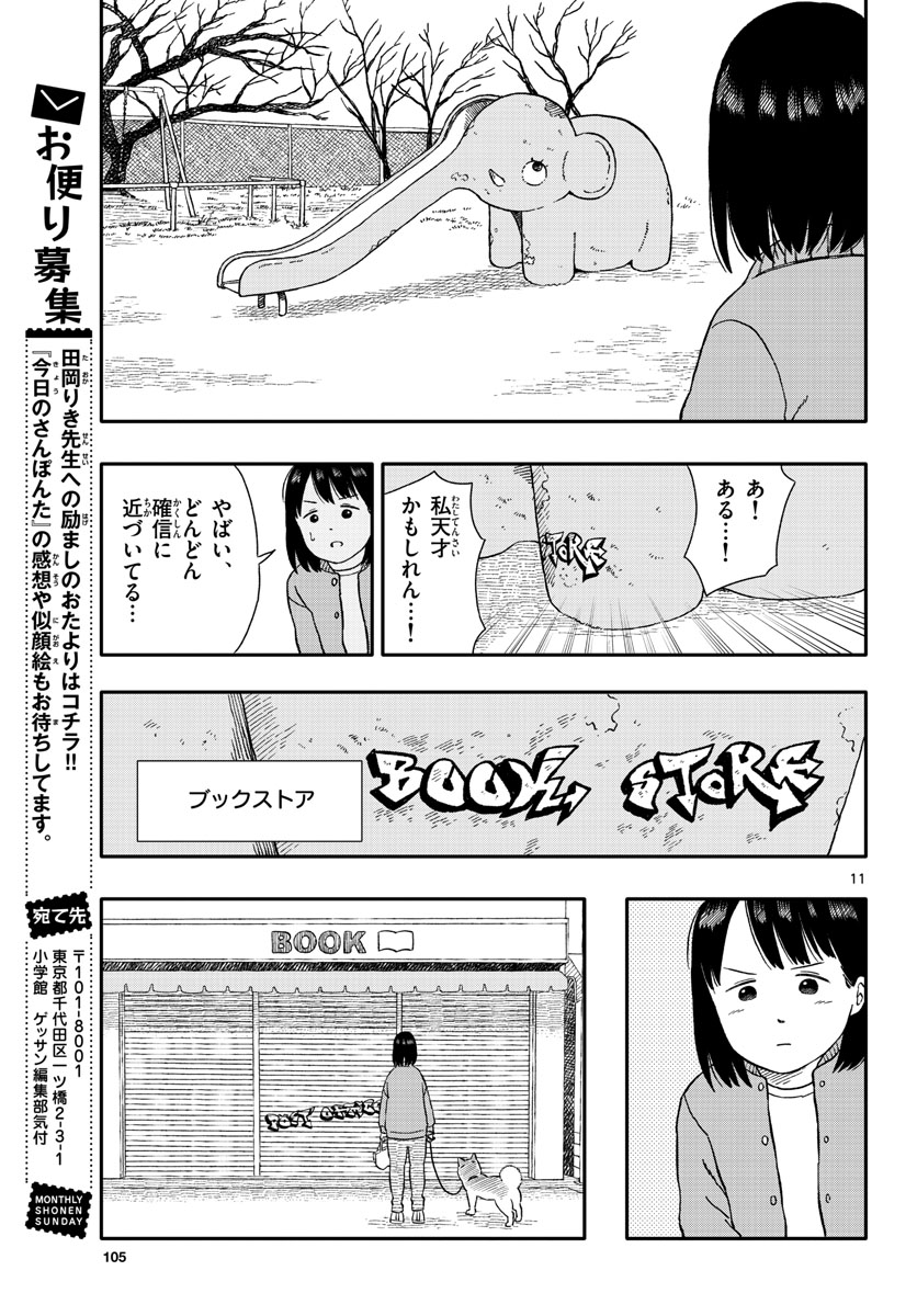 今日のさんぽんた 第29話 - Page 7