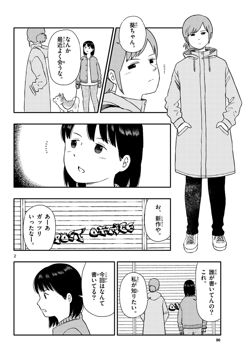 今日のさんぽんた 第29話 - Page 1